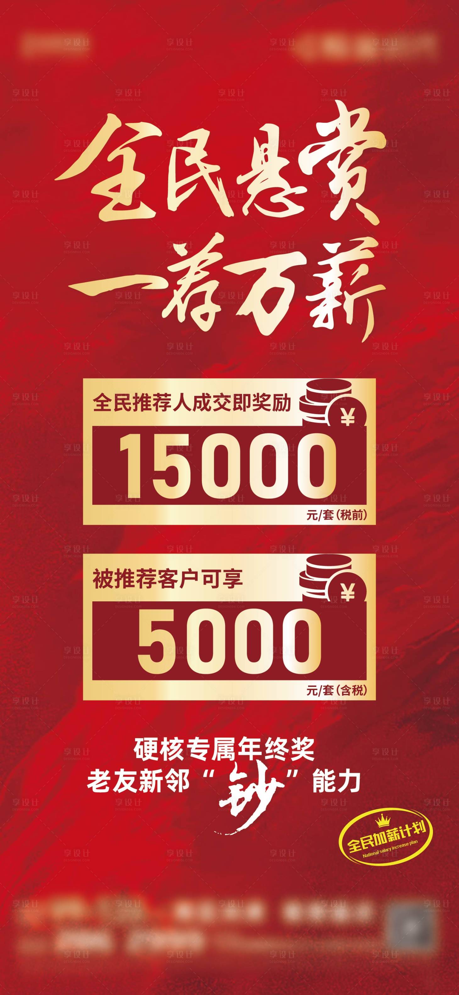 源文件下载【地产悬赏全民经纪人推荐有礼海报】编号：28690007556748490