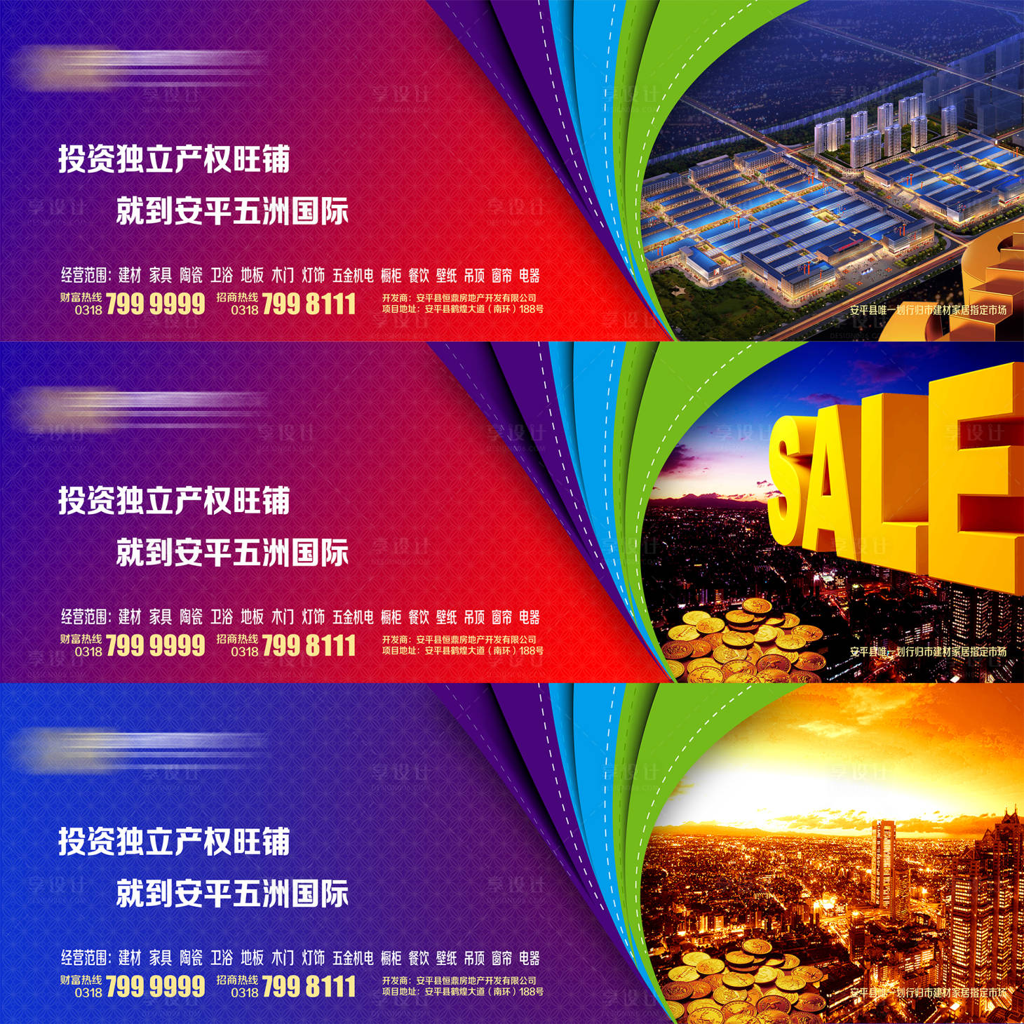 源文件下載【享設計】搜索編號：66900007884446227【投資旺鋪招商圍擋】