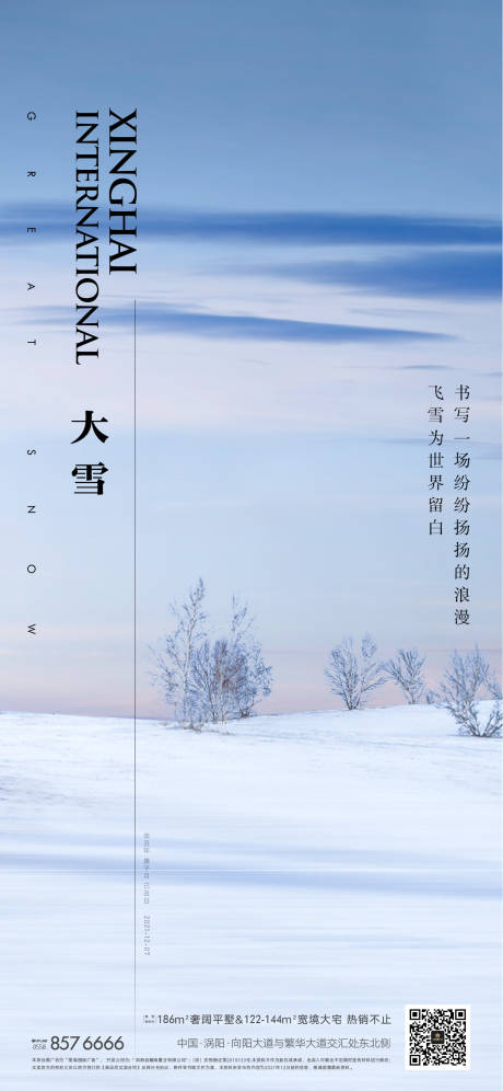 源文件下载【大雪】编号：98590007598265779