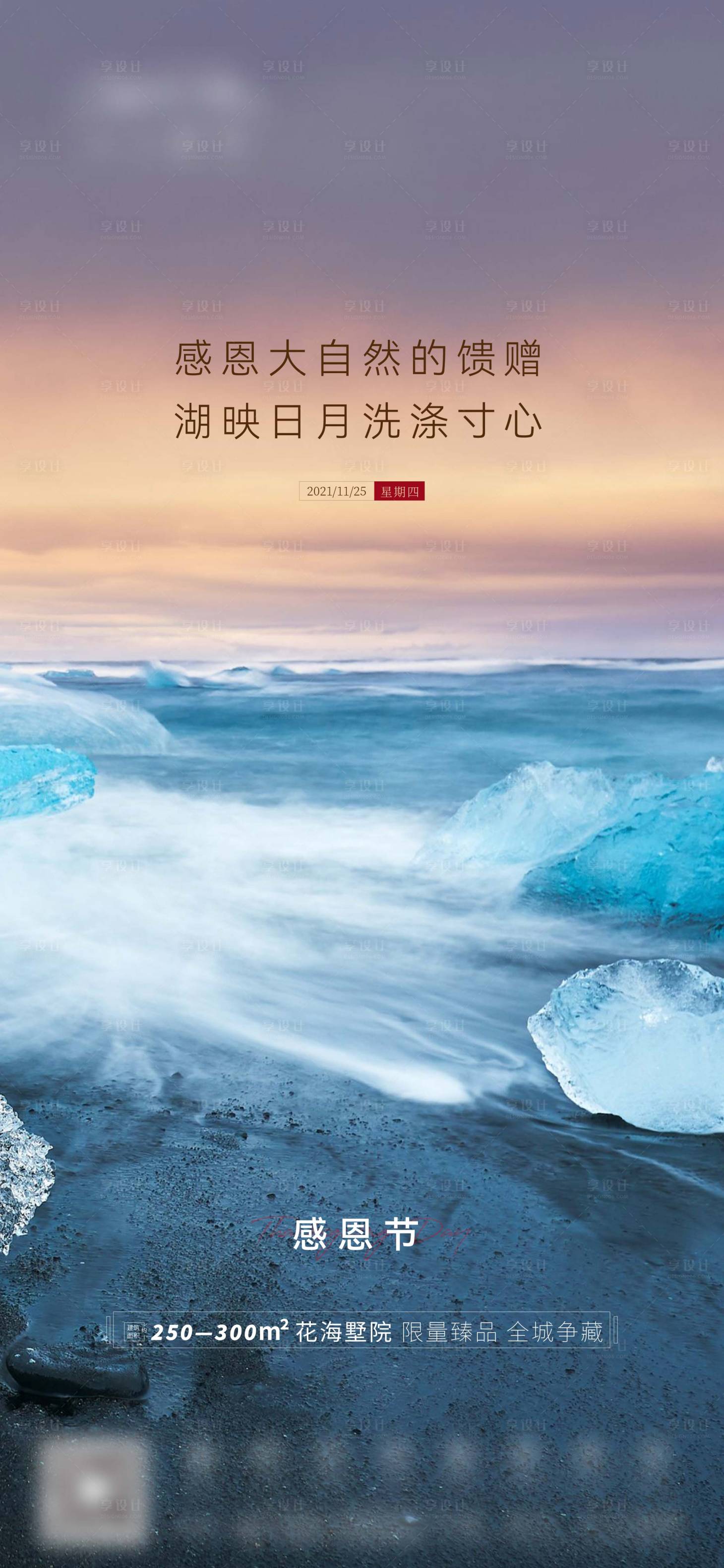 源文件下载【享设计】搜索编号：56850007853922441【地产感恩节海报】