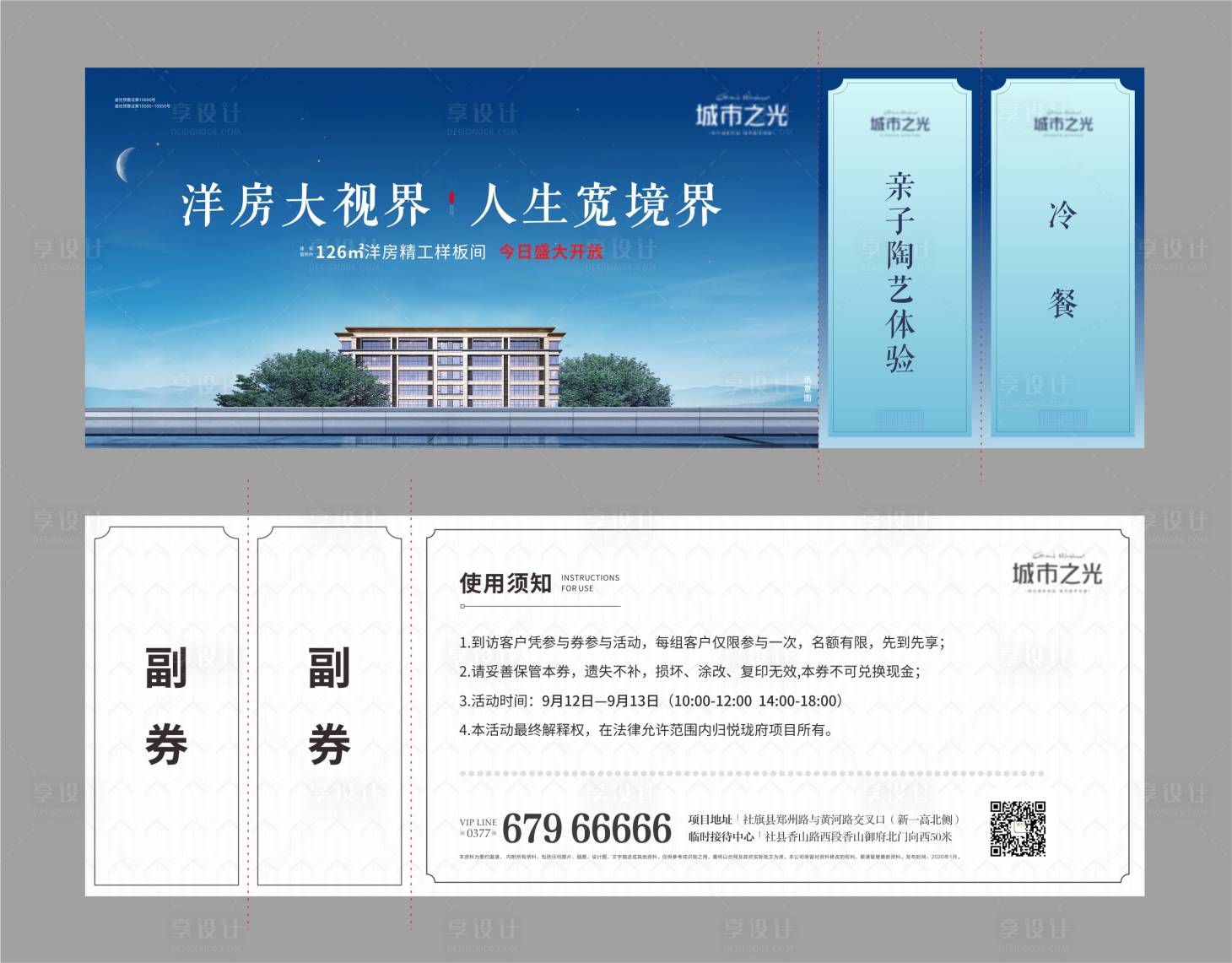 源文件下载【享设计】搜索编号：95390007664507280【样板间开放活动参与券】