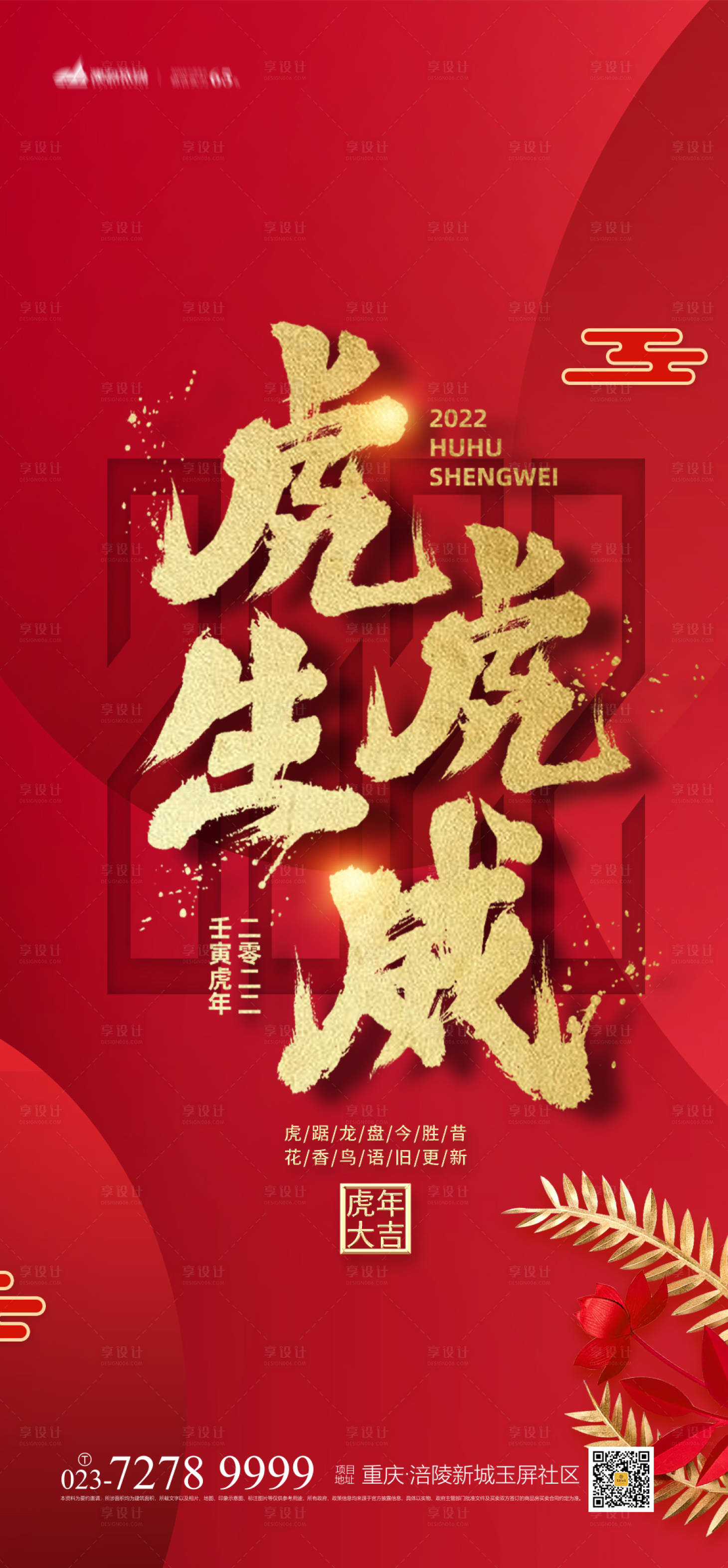 源文件下载【享设计】搜索编号：88230007560686100【虎虎生威红金海报】