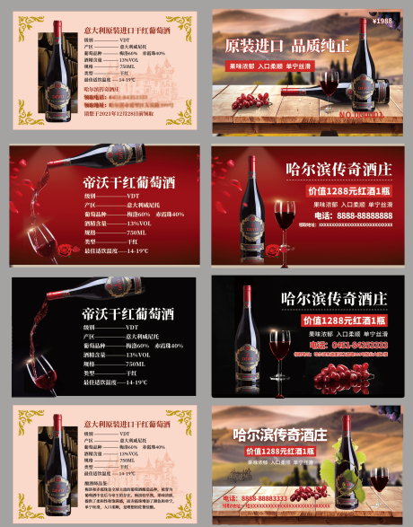编号：20211227150901123【享设计】源文件下载-红酒礼品卡系列海报展板