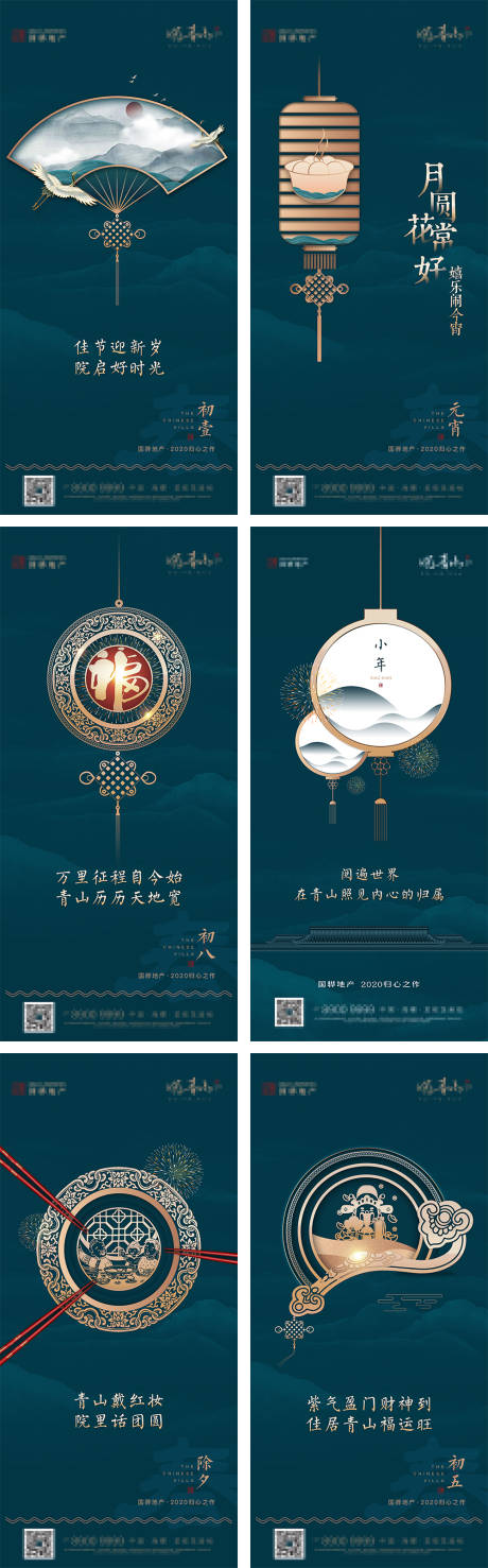 春节价值点系列海报-源文件【享设计】