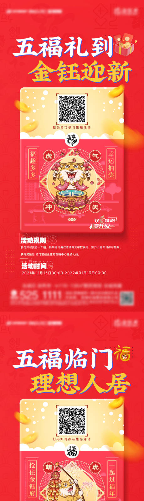 源文件下载【集福送大礼活动海报】编号：47550007716825755