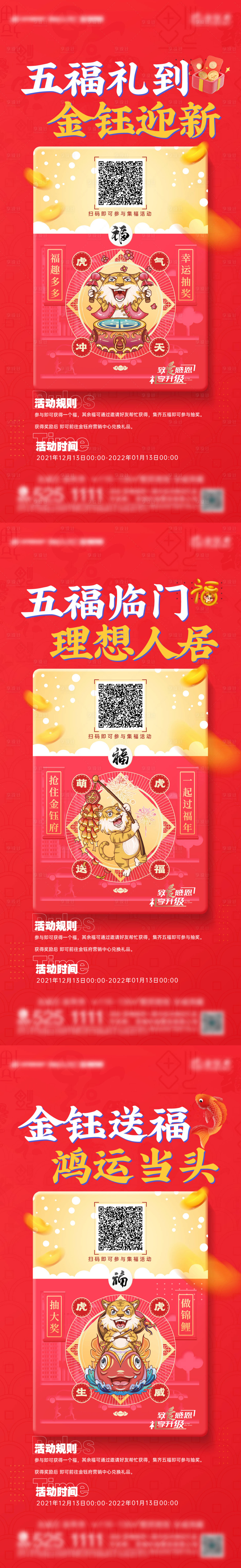 源文件下載【集福送大禮活動(dòng)海報(bào)】編號(hào)：47550007716825755