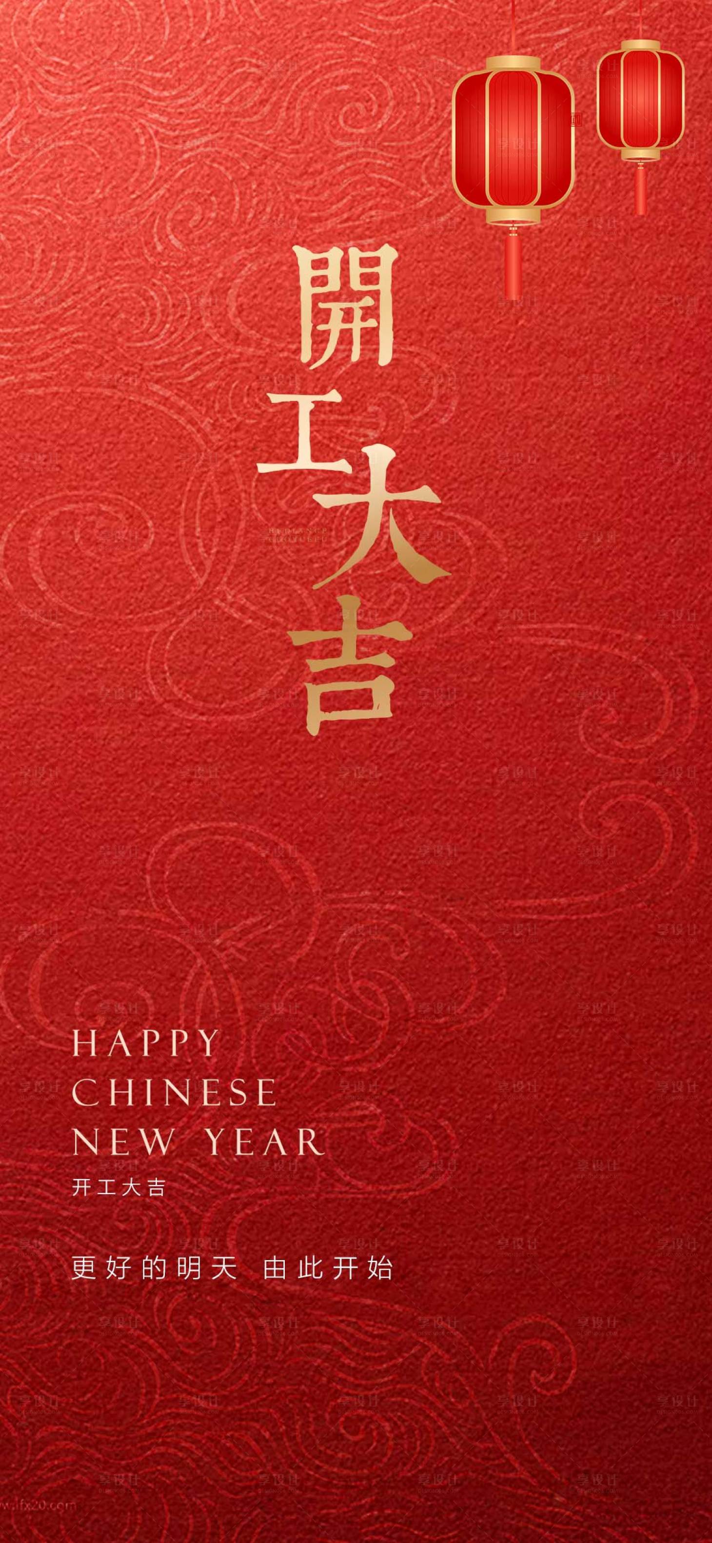 源文件下载【享设计】搜索编号：71960007838304501【开工大吉】