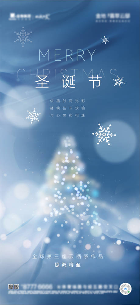 源文件下载【享设计】搜索编号：47390007725289319【圣诞节海报】