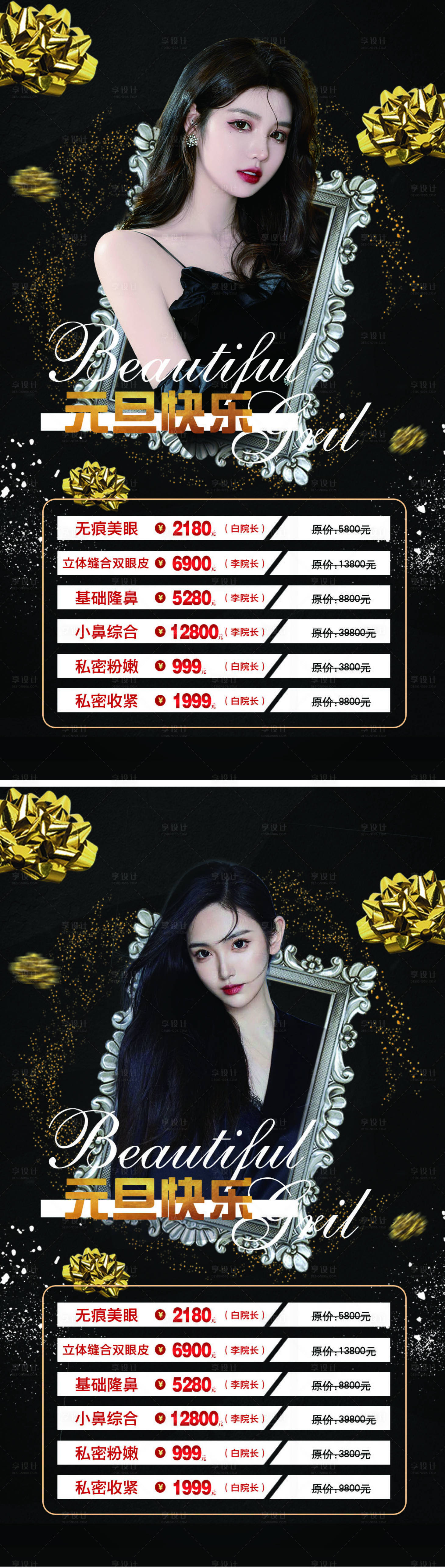 源文件下載【享設(shè)計(jì)】搜索編號(hào)：40880007830768554【醫(yī)美元旦新年促銷系列海報(bào)】