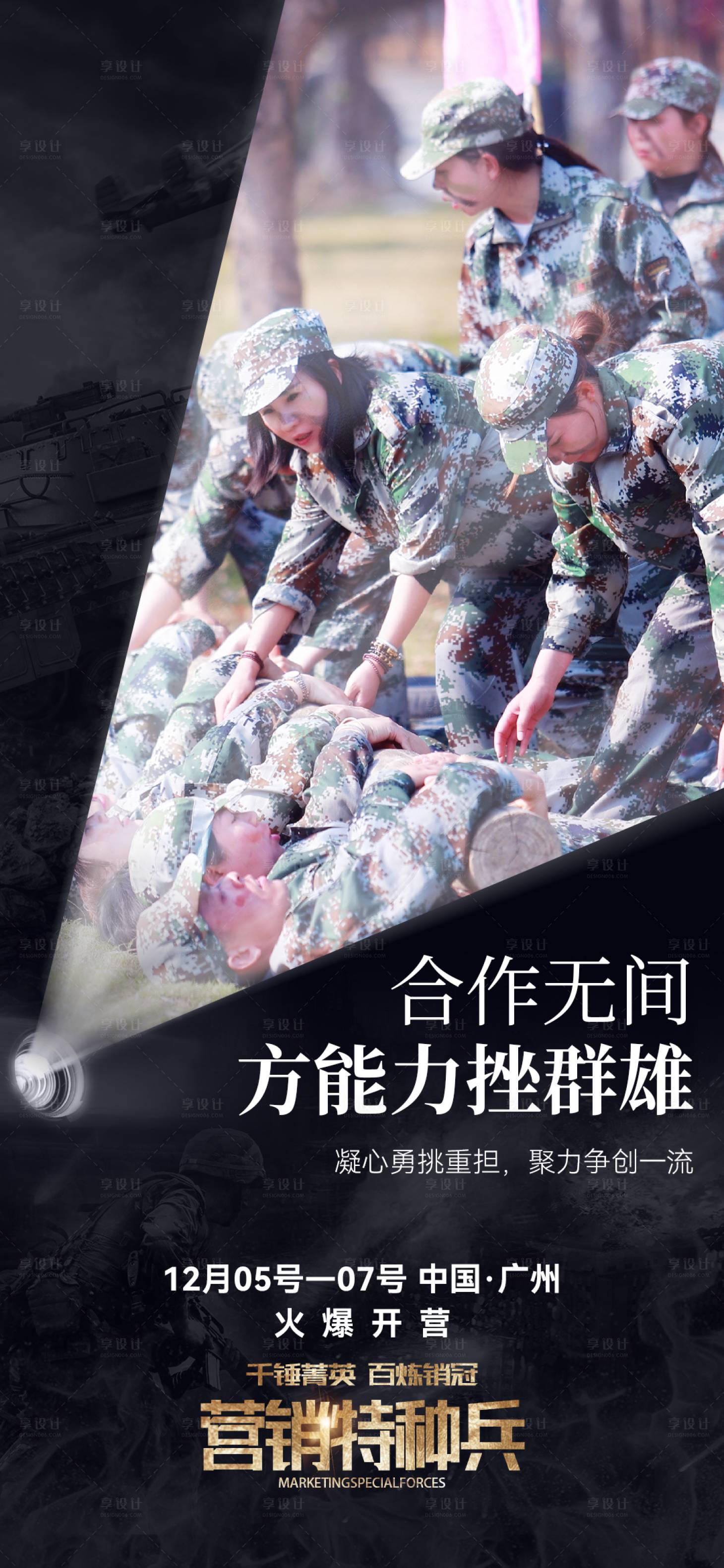 源文件下載【享設計】搜索編號：44270007502307938【特訓營海報】