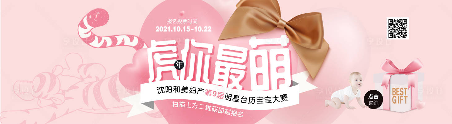 源文件下载【享设计】搜索编号：58230007820704752【虎年台历宝宝活动banner】