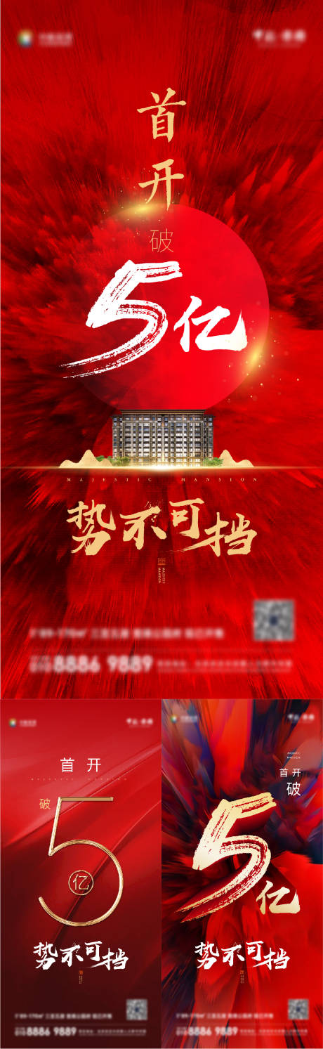 源文件下载【红色热销海报】编号：85520007511606433