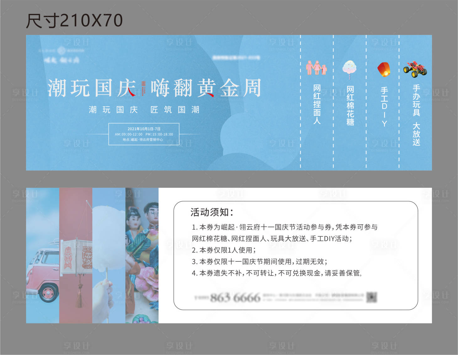 源文件下载【享设计】搜索编号：70630007474443724【活动券】