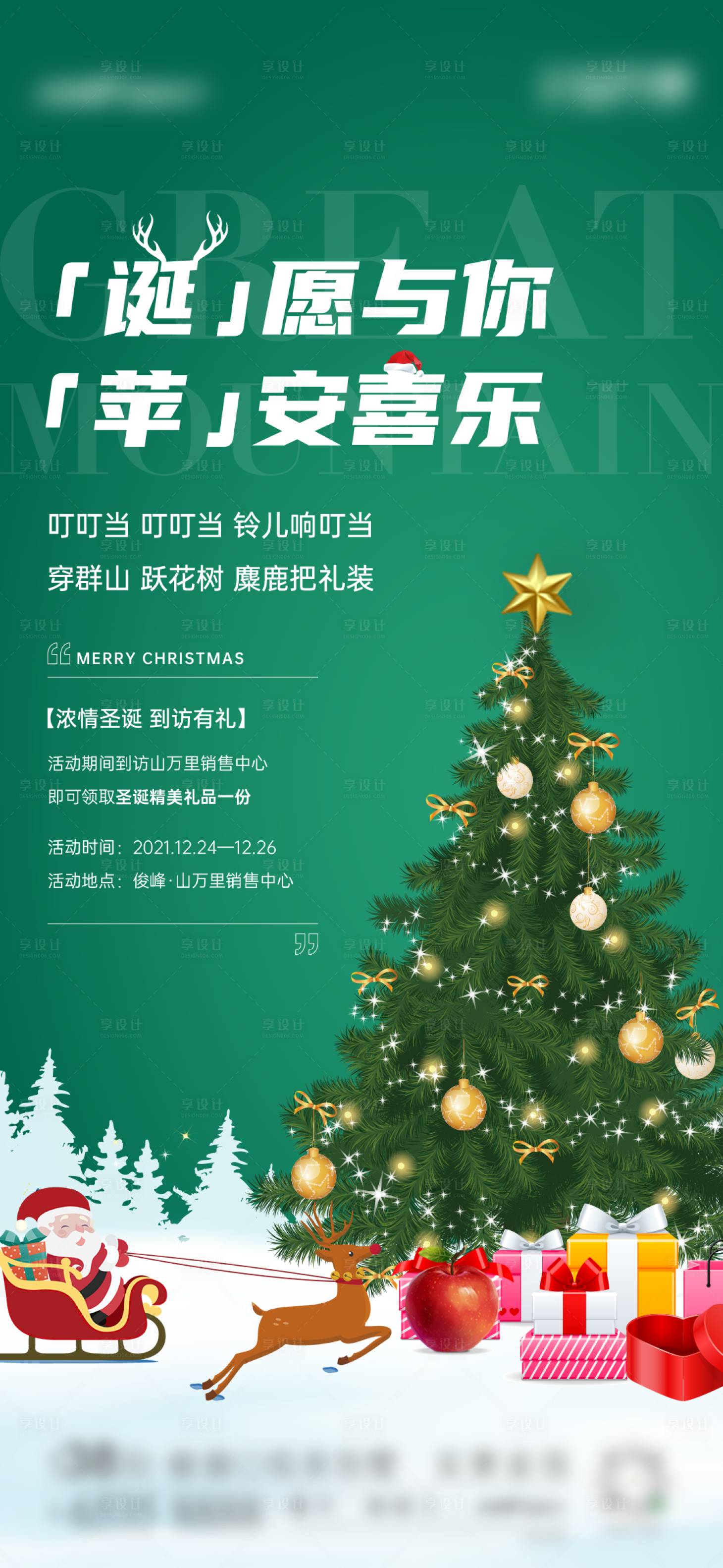 编号：20211222180202513【享设计】源文件下载-地产圣诞节暖场活动海报