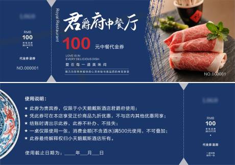 源文件下載【享設計】搜索編號：48870007616472234【中餐廳代金券】
