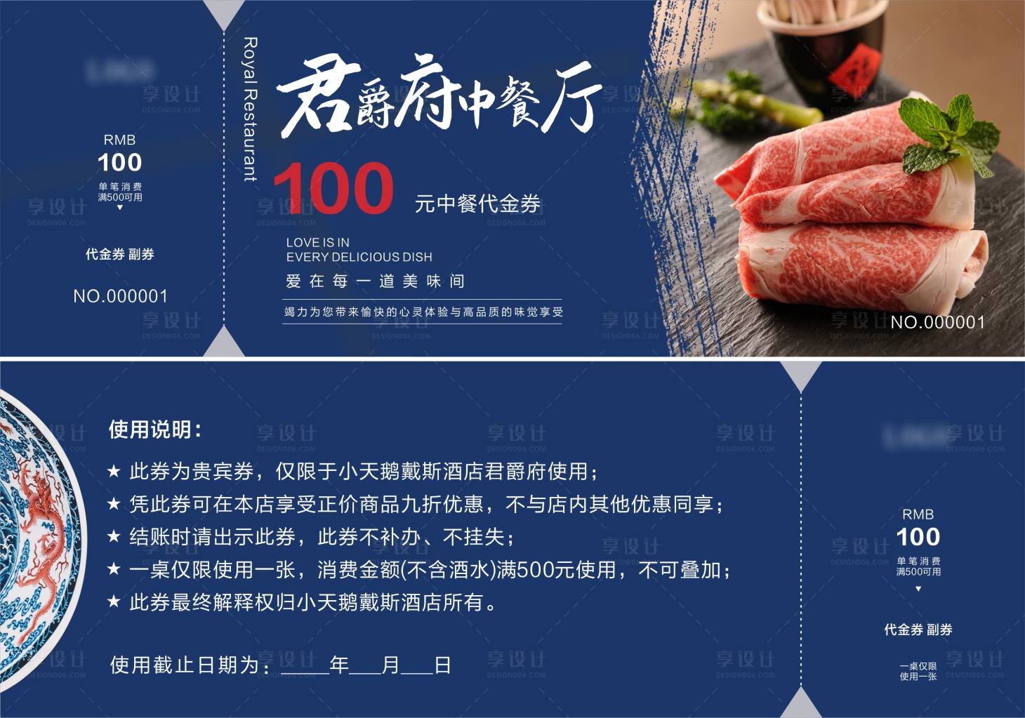 源文件下载【享设计】搜索编号：48870007616472234【中餐厅代金券】