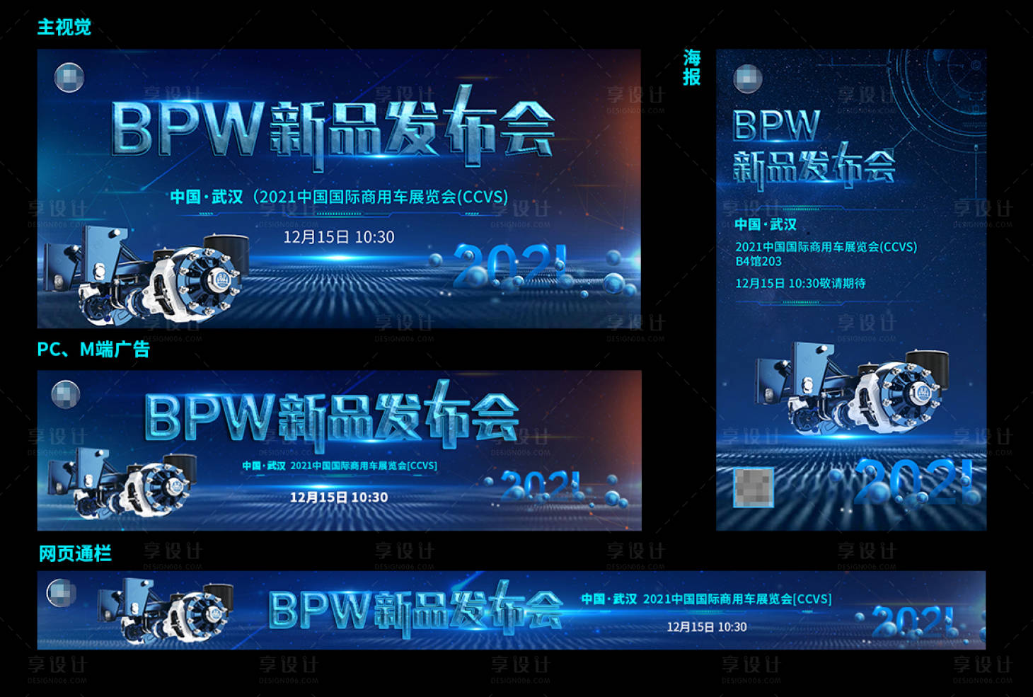 源文件下載【享設計】搜索編號：94400007591147176【車展物料設計】