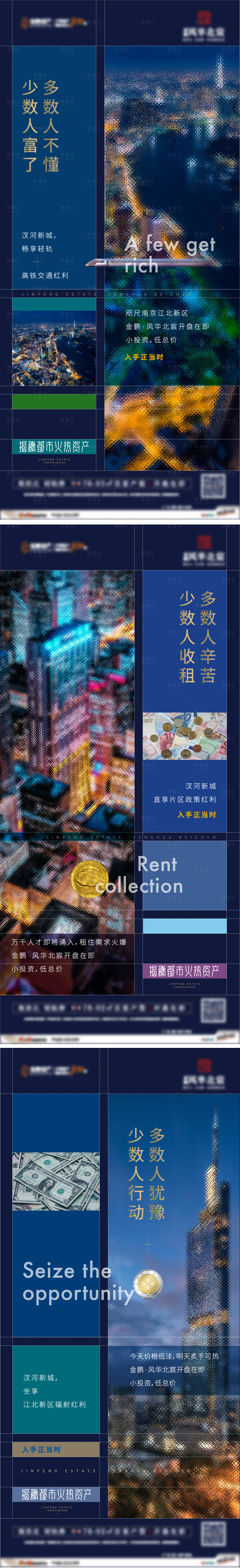 源文件下載【享設(shè)計】搜索編號：12520007601577106【房地產(chǎn)系列稿城市繁華版式微信海報】