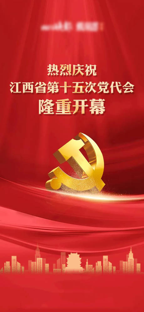 源文件下载【党代会隆重开幕党标党徽南昌建筑】编号：31690007863267134