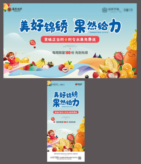 源文件下載【享設計】搜索編號：21090007495414465【水果活動展板】