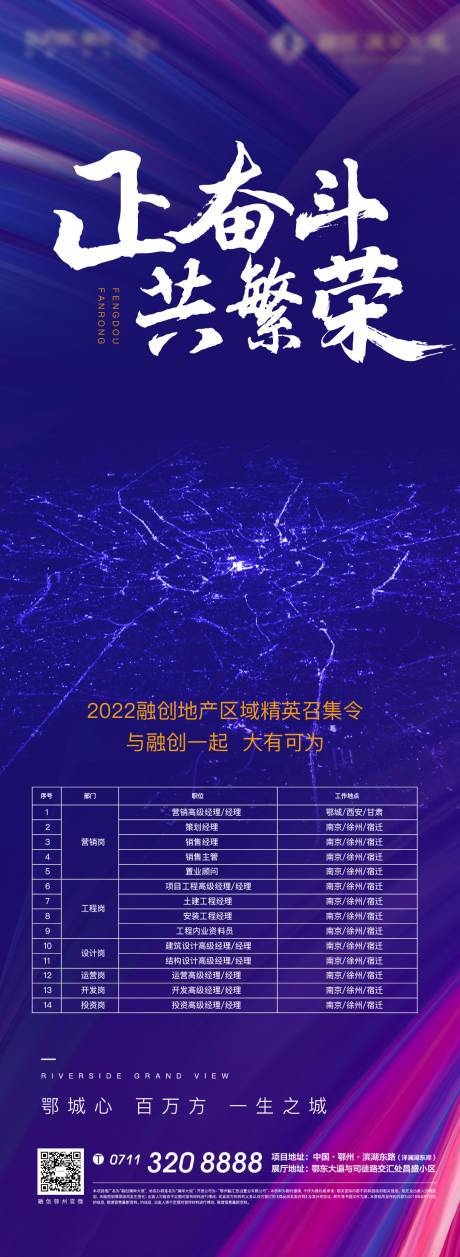 源文件下载【蓝色地产招聘土拍奋斗】编号：20211225153917593