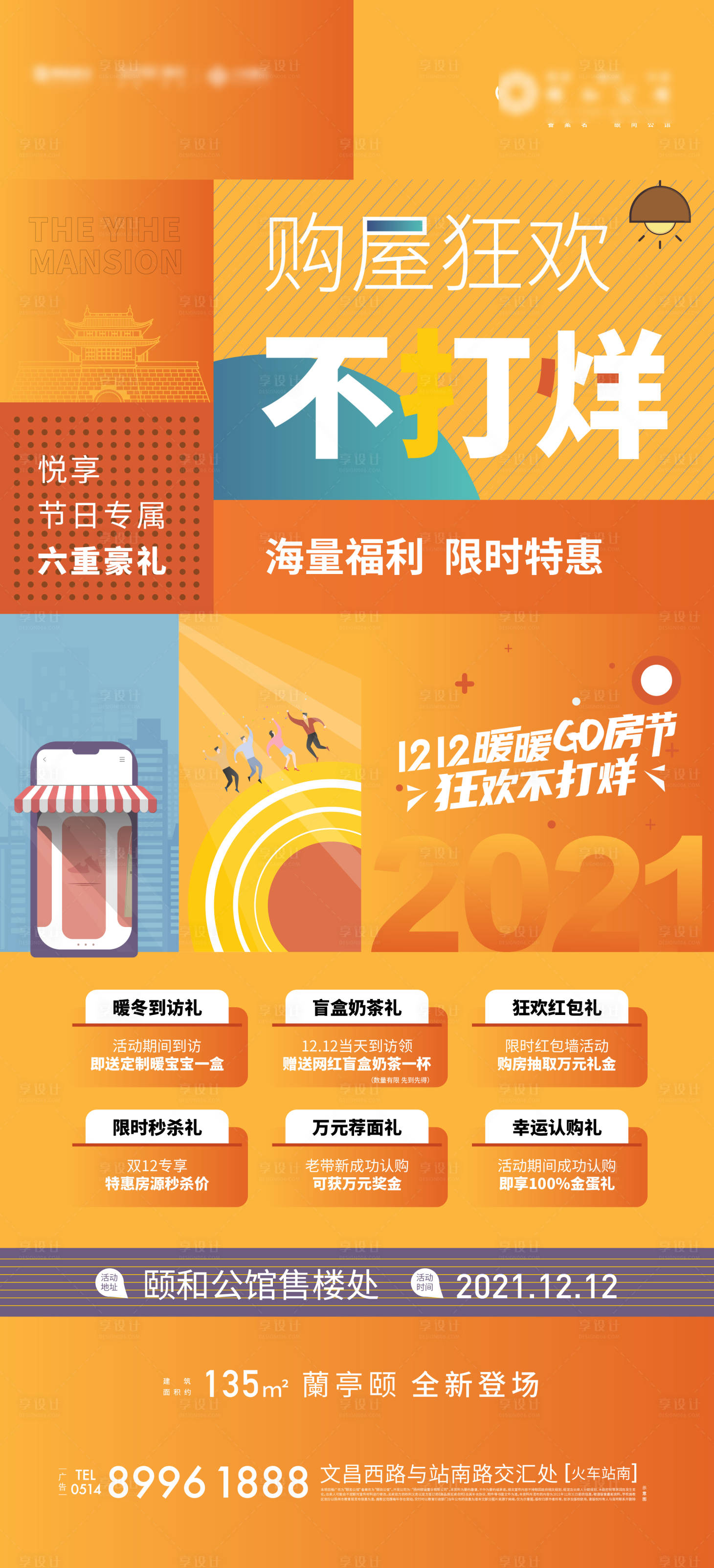 源文件下载【享设计】搜索编号：71450007672978329【不打烊六重礼暖场刷屏】