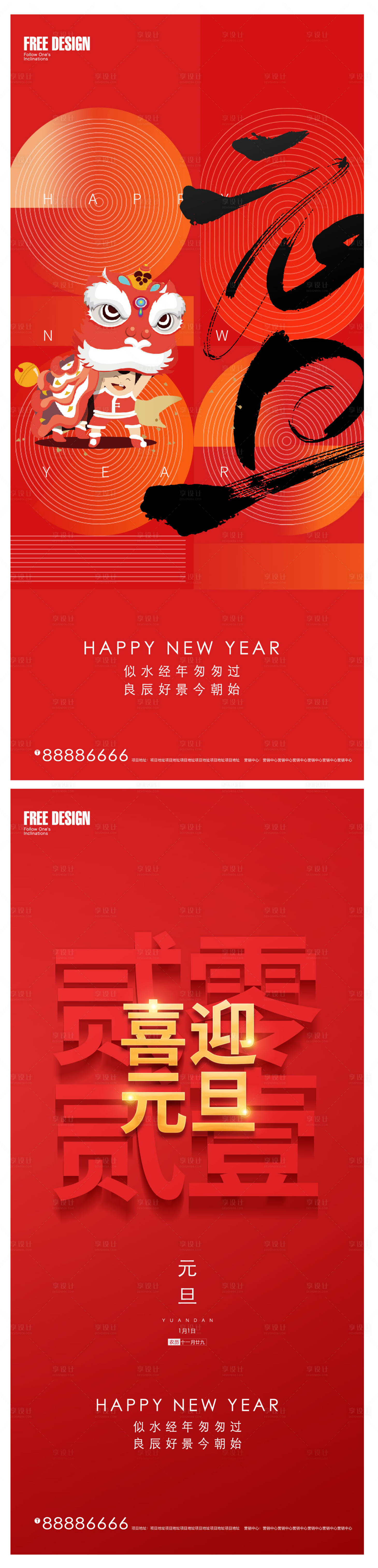 源文件下载【享设计】搜索编号：48320007825811087【2022年元旦新年系列海报】