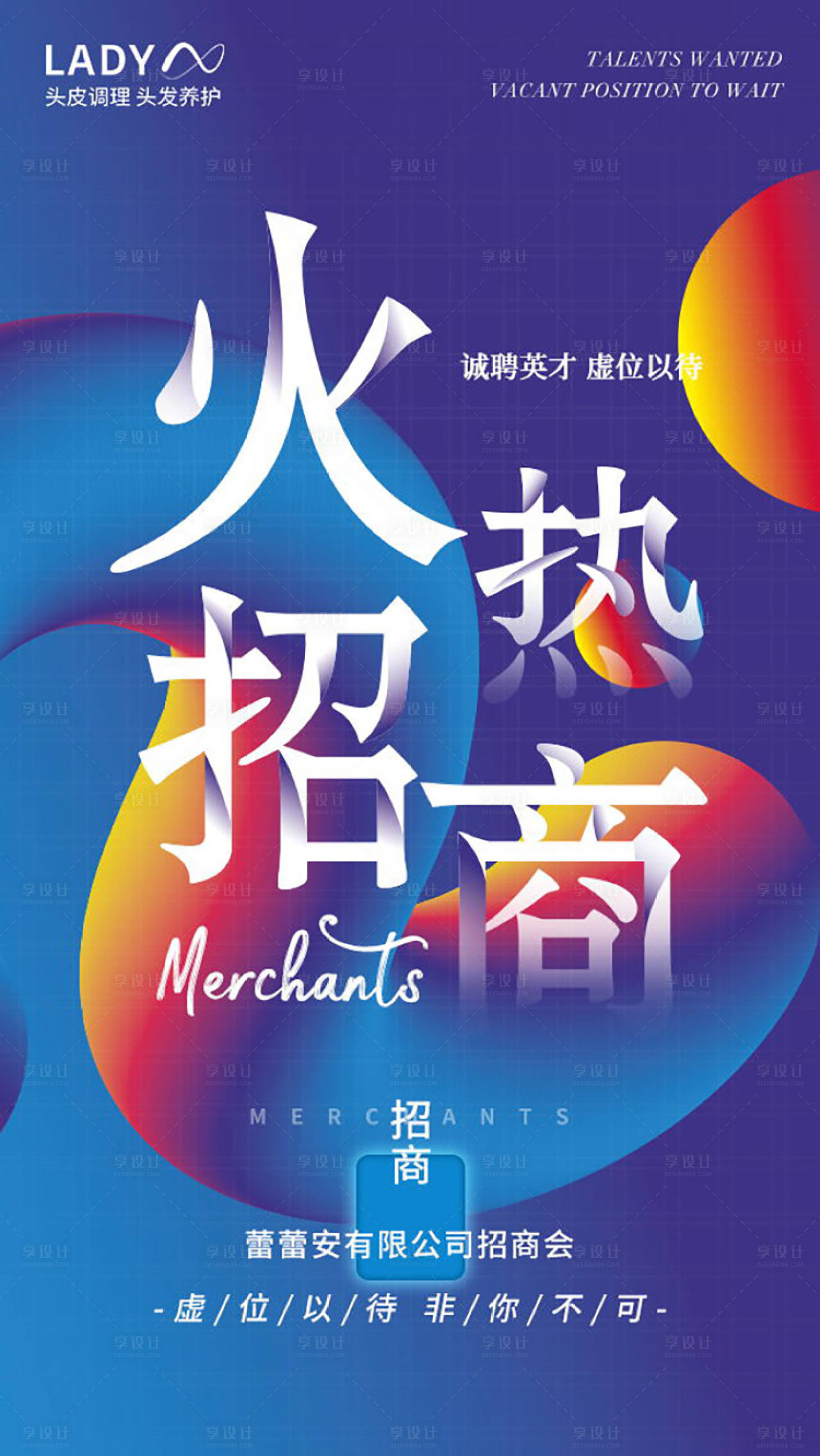 源文件下载【享设计】搜索编号：30710007570681677【医美火热招商海报】