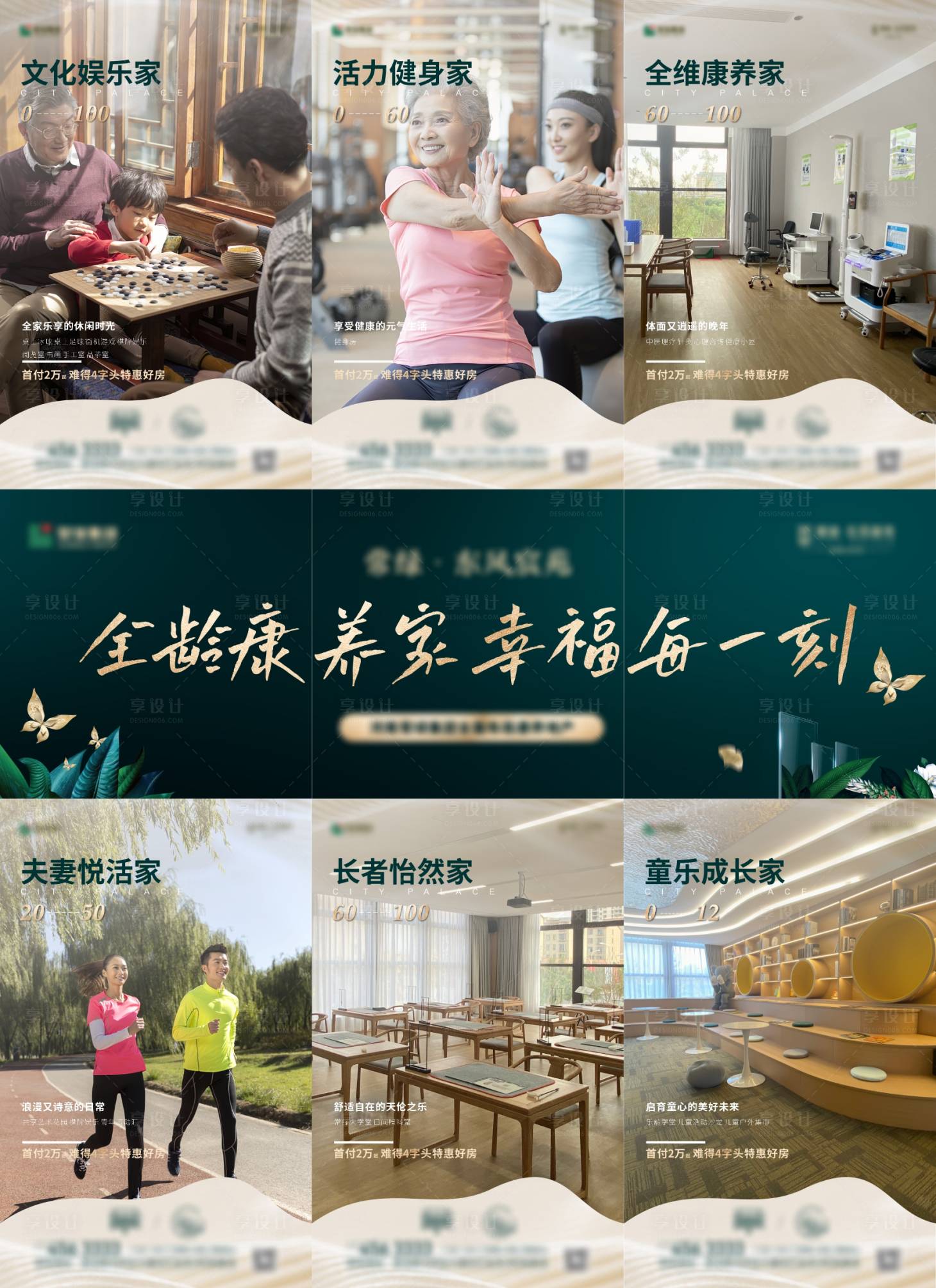 源文件下載【享設計】搜索編號：14700007641169156【康養3宮格長圖】