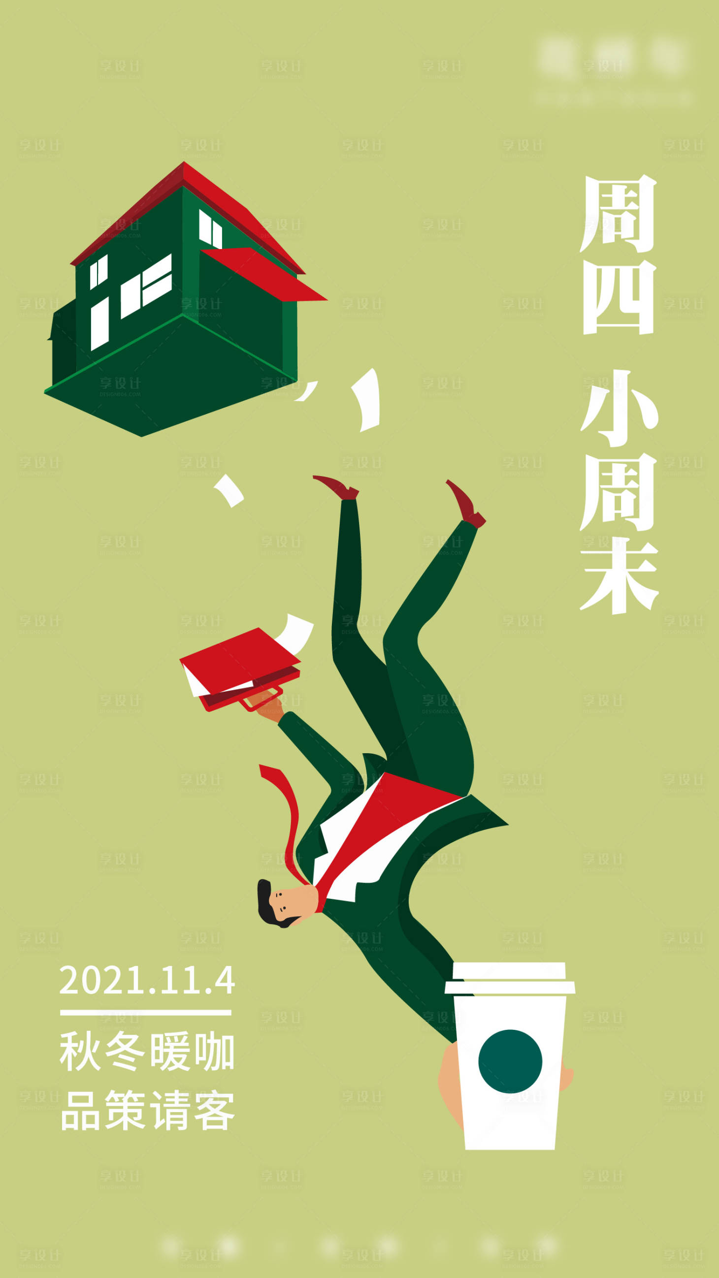 源文件下載【享設(shè)計(jì)】搜索編號(hào)：75700007757859842【下午茶海報(bào)】