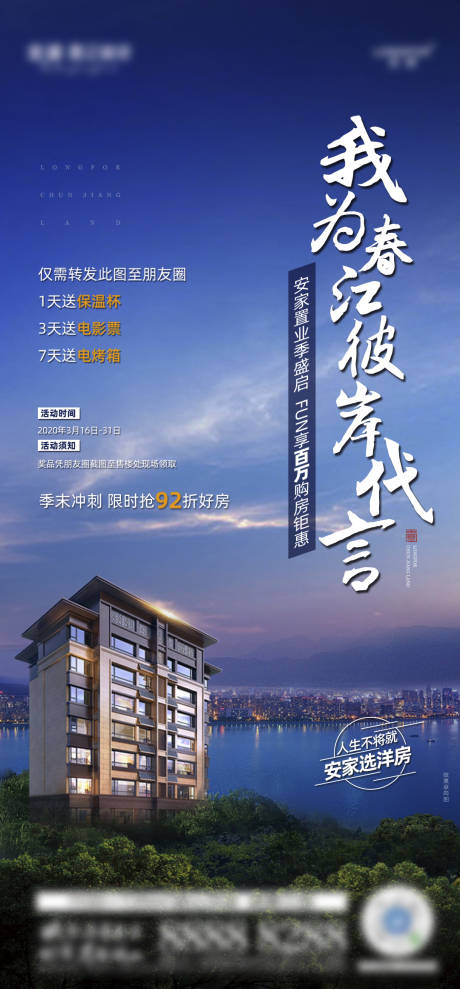 源文件下载【地产转发有礼海报】编号：59420007763437307