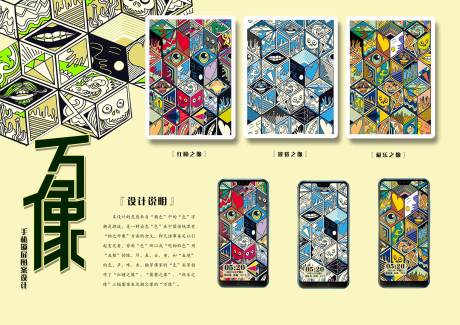 源文件下载【万象手机锁屏创意系列海报展板】编号：66940007677491632