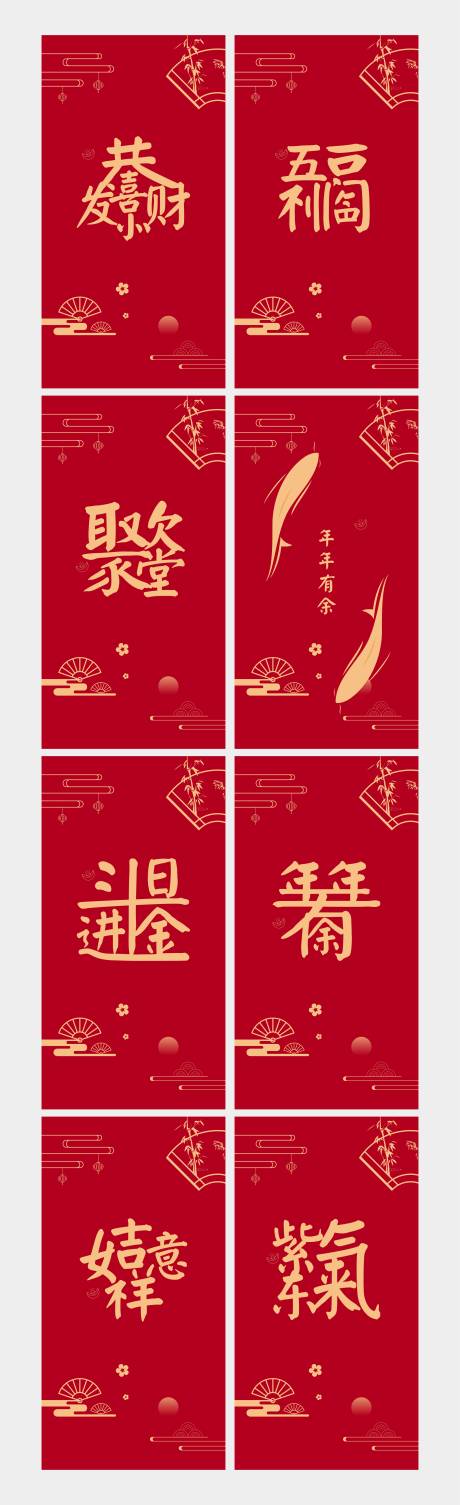 源文件下载【地产利是封红包】编号：49430007559793506