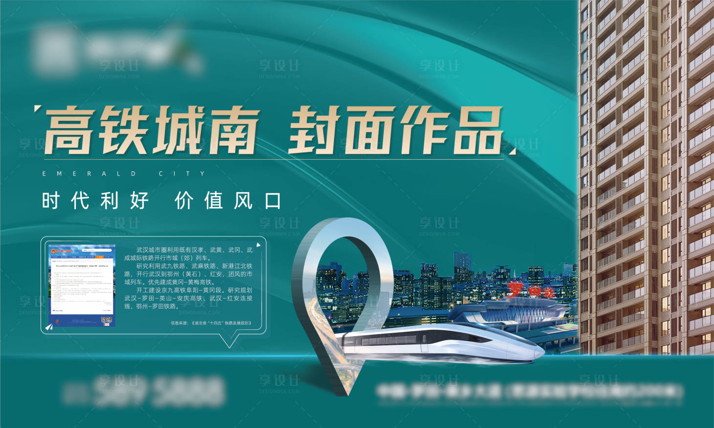 源文件下载【地产价值点高铁展板】编号：63050007893554334
