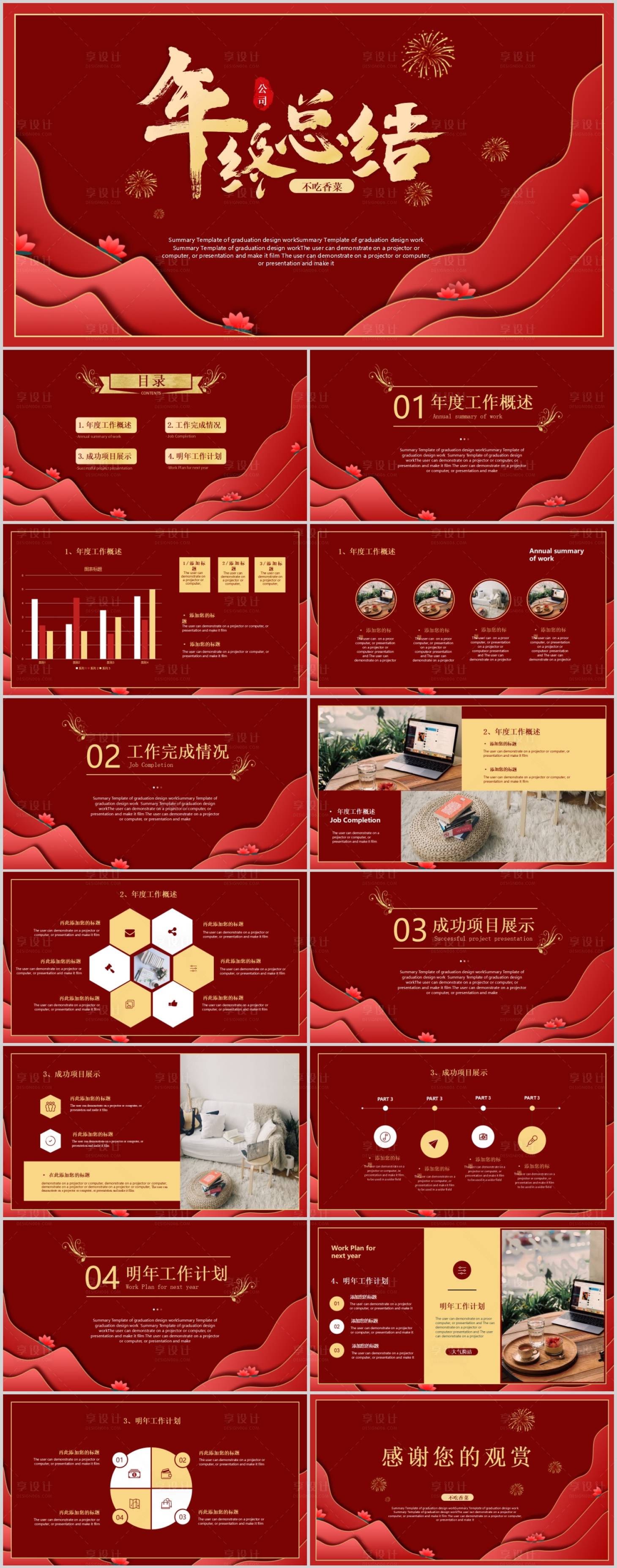 源文件下载【享设计】搜索编号：68760007578176311【红色年终总结PPT模板】