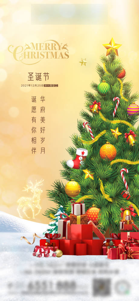圣诞节刷屏海报-源文件【享设计】