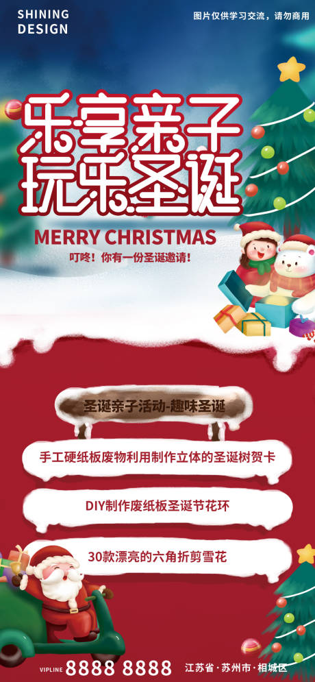 源文件下载【圣诞节亲子活动宣传海报】编号：56880007690455199
