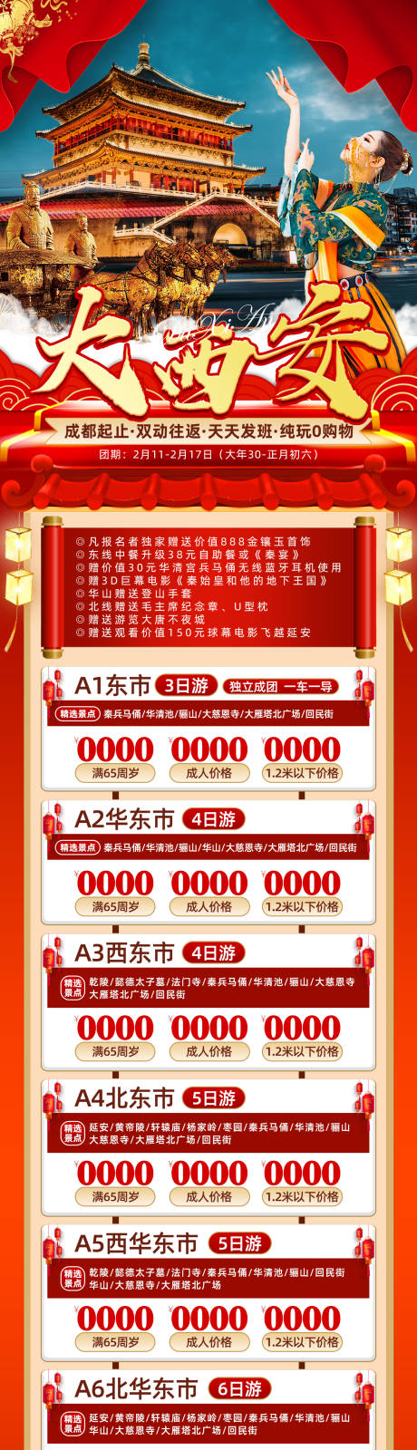 源文件下载【大西安旅游活动长图海报】编号：20211224141354957