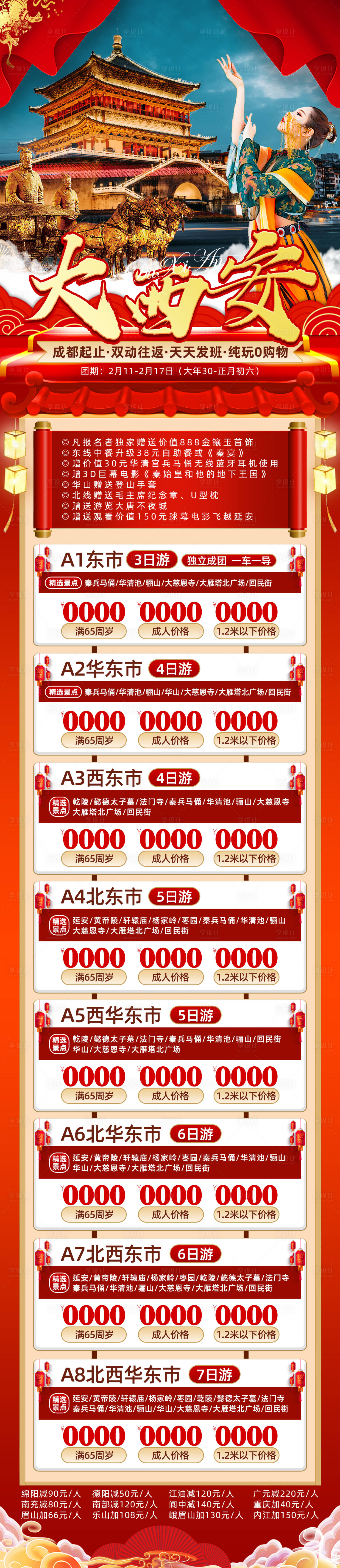 源文件下载【大西安旅游活动长图海报】编号：80440007793349684