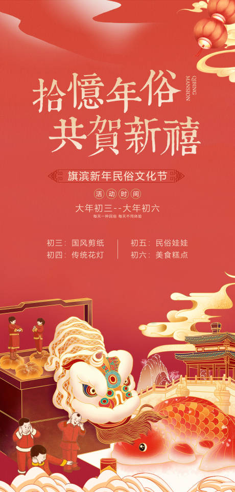 源文件下载【春节年俗年货节活动海报】编号：60600007544919636