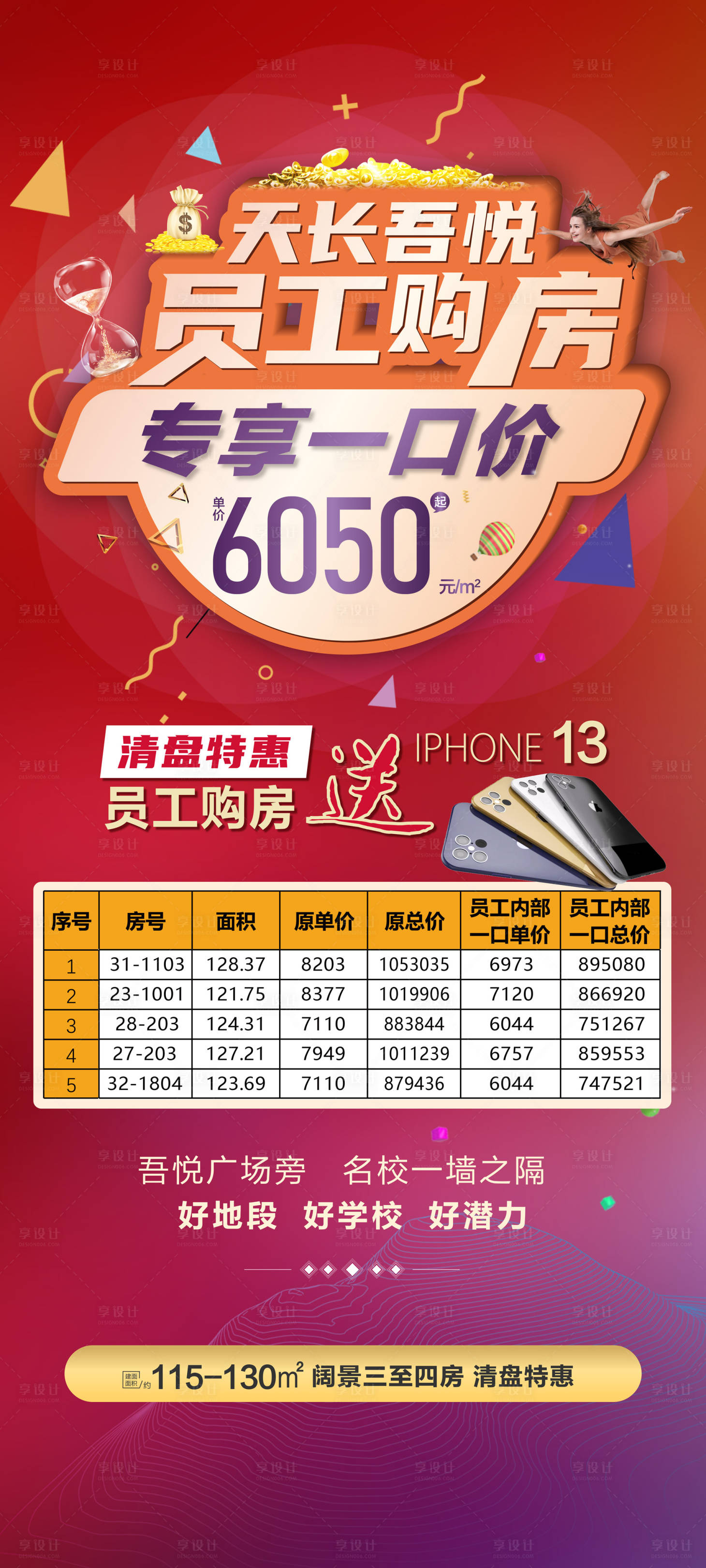 源文件下載【地產特惠房海報】編號：59140007479199113