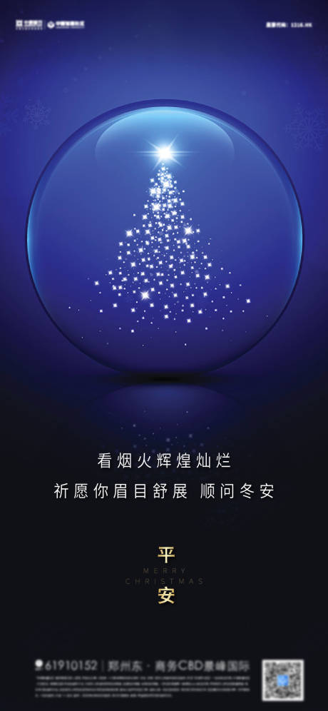源文件下載【享設計】搜索編號：68050007755132871【圣誕節平安夜海報】