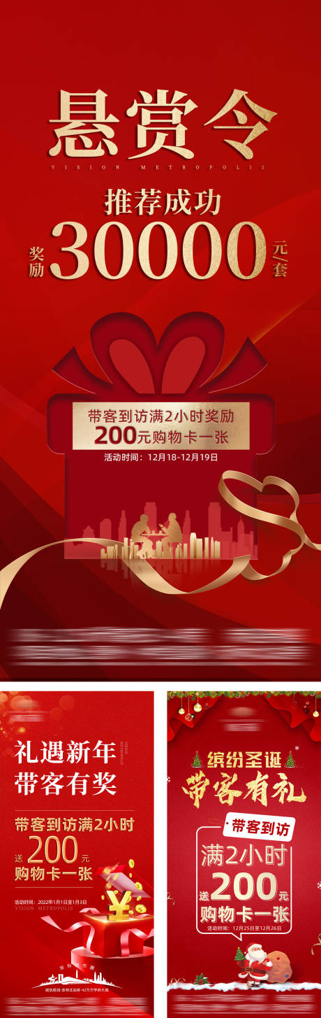 源文件下載【地產全民老帶新獎勵系列海報】編號：86040007917742093