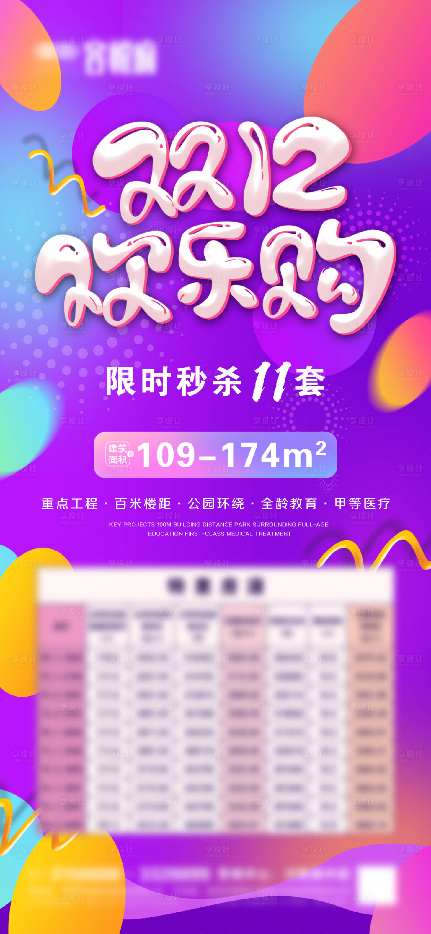 源文件下載【享設(shè)計(jì)】搜索編號(hào)：39760007543711503【地產(chǎn)雙十二微信】