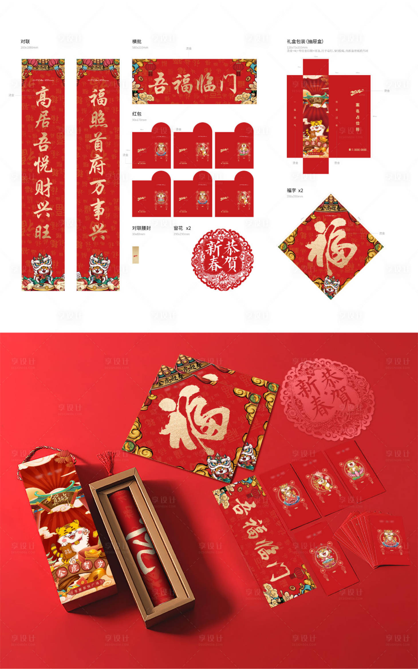 源文件下载【春节礼盒套装】编号：48500007604743117