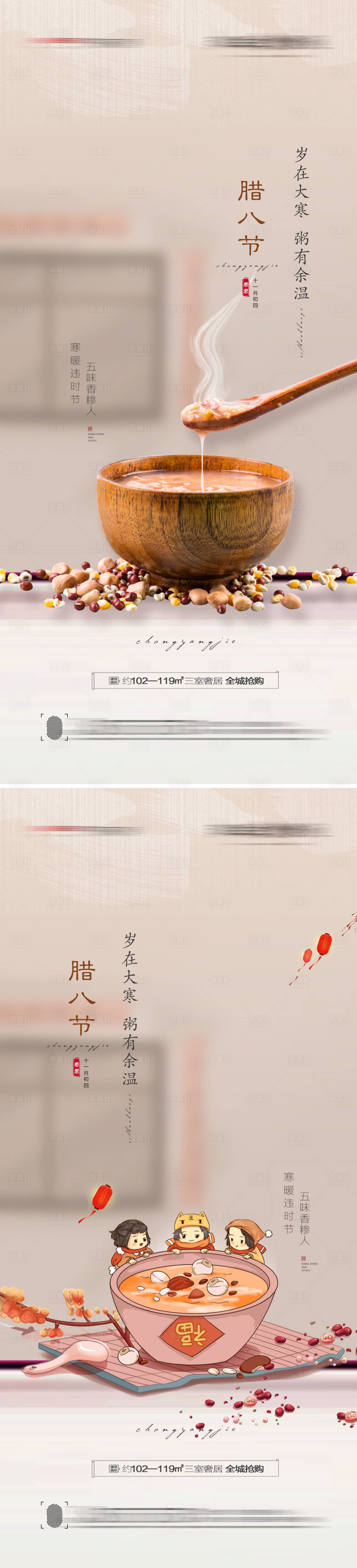 源文件下载【腊八节创意海报】编号：51400007915586717