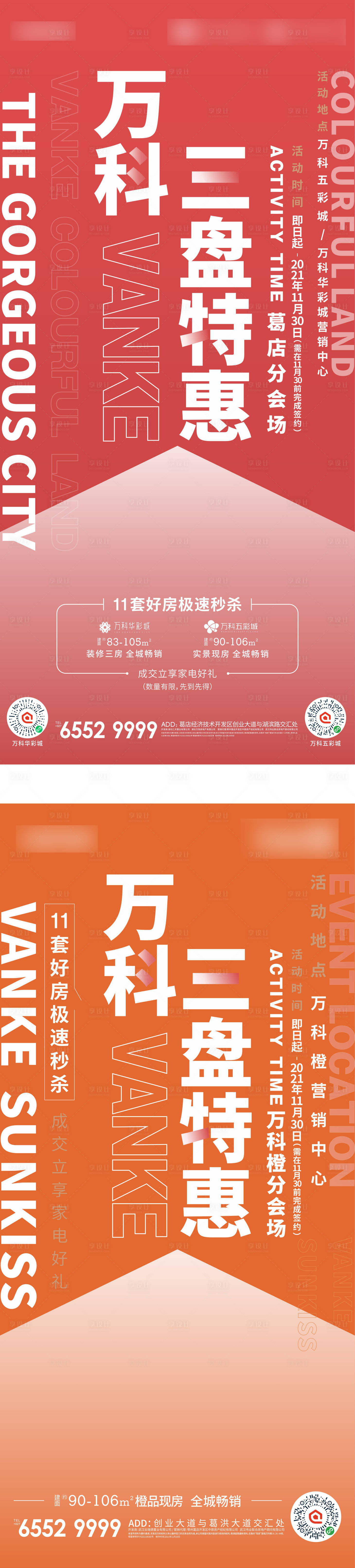 源文件下載【享設計】搜索編號：29480007786686633【地產特惠系列稿 】