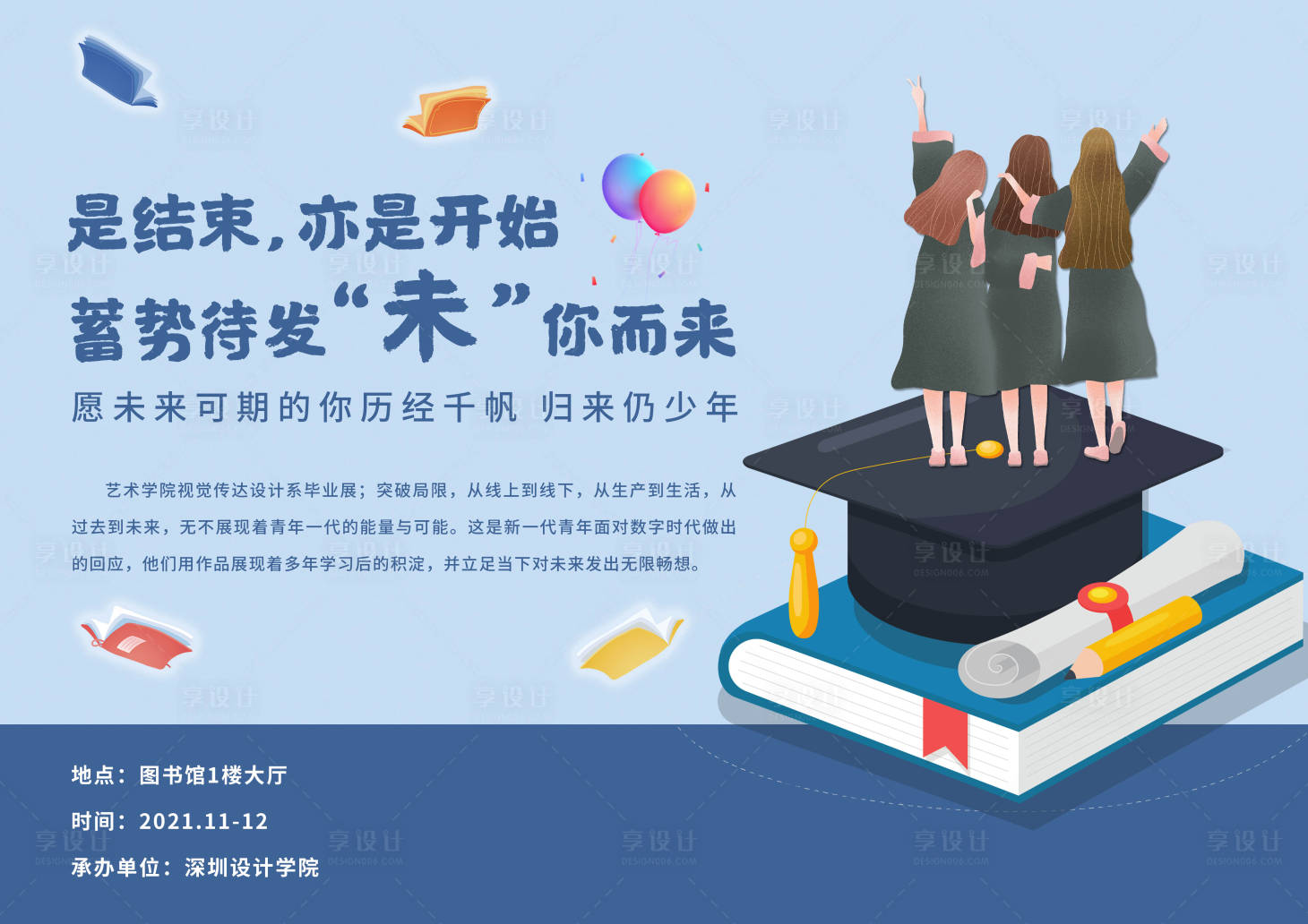 源文件下载【享设计】搜索编号：90610007831936845【毕业插画海报展板】