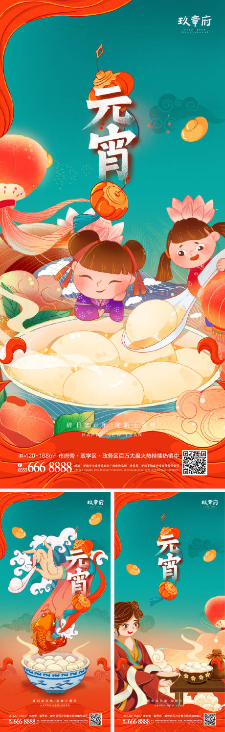 源文件下载【元宵节海报】编号：53770007861735600