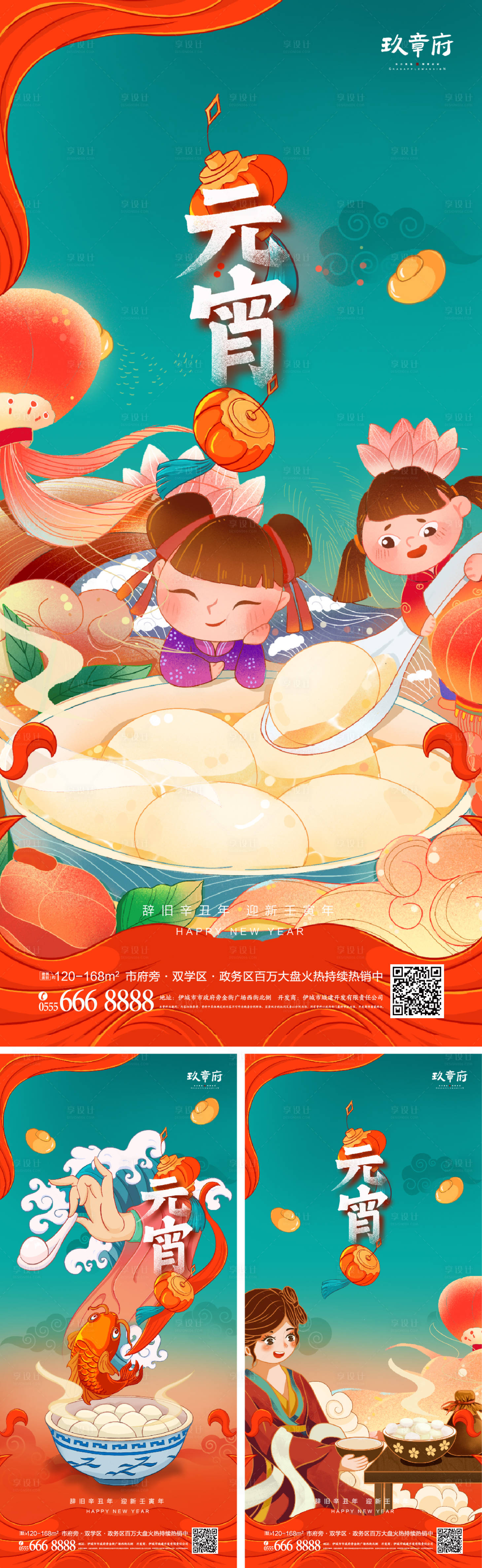 源文件下載【享設計】搜索編號：53770007861735600【元宵節海報】